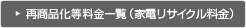 �ď��i���������ꗗ�i�Ɠd���T�C�N�������j