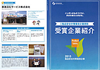 受賞企業紹介
