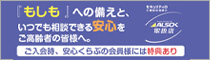 「もしも」への備えと、いつでも相談できる安心をご高齢者の皆さまへ。